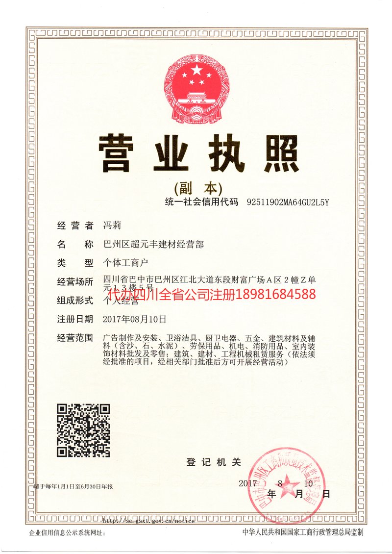 宝鸡宝鸡超元丰建材经营部