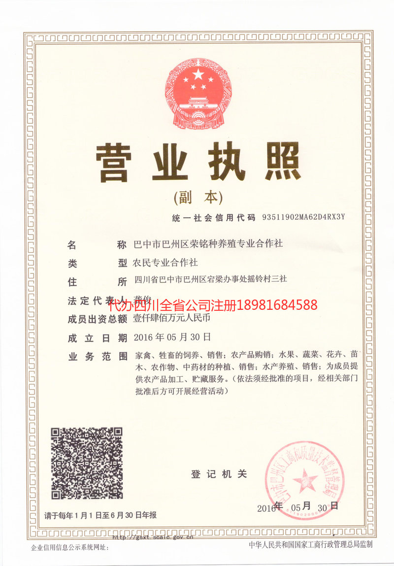 宝鸡宝鸡荣铭种养殖专业合作社