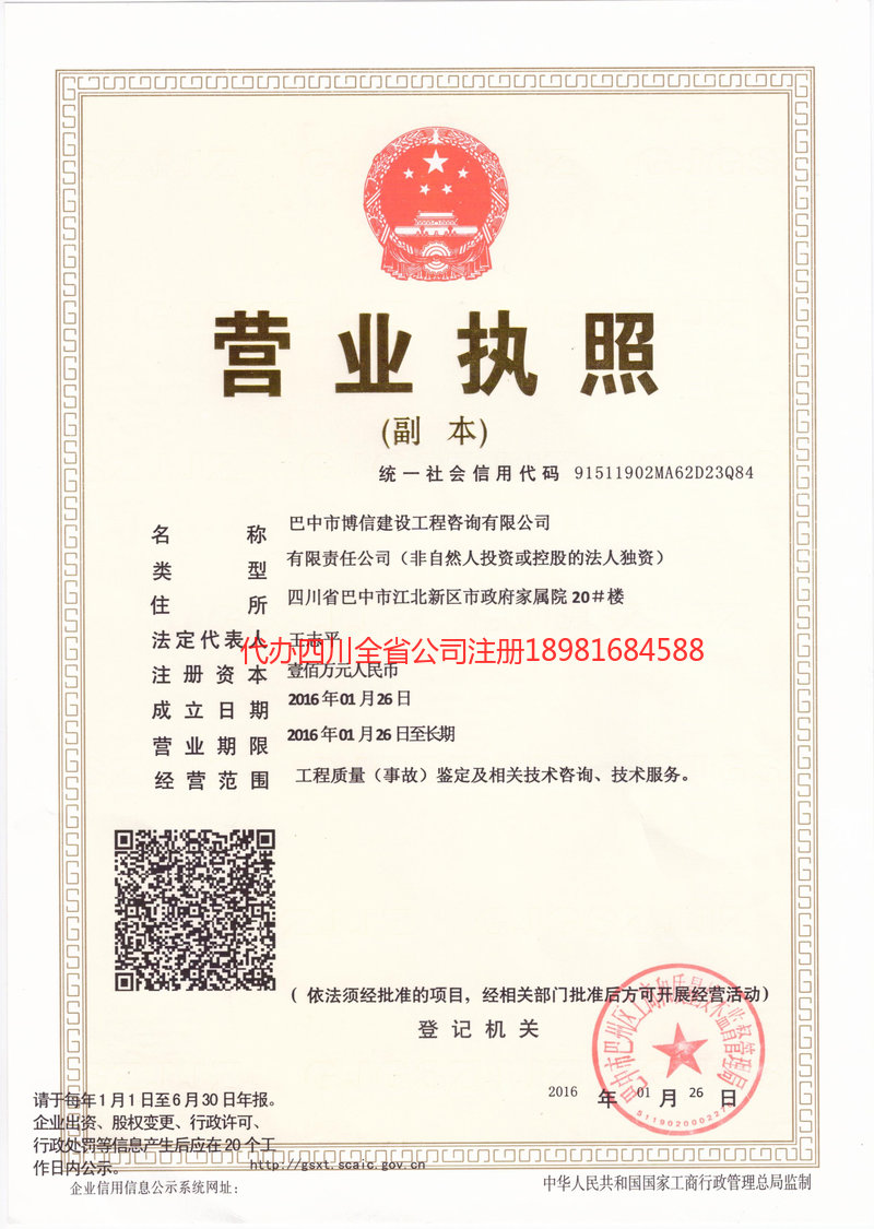 宝鸡宝鸡博信建设工程咨询有限公司