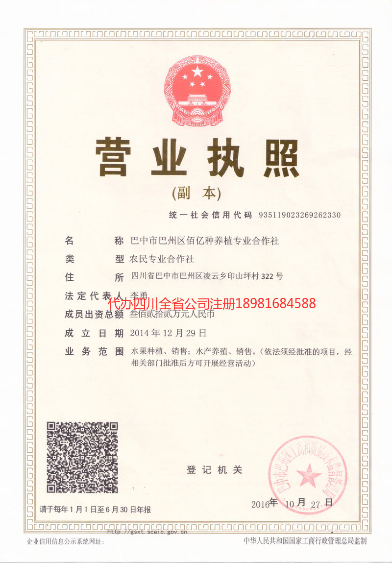 宝鸡宝鸡佰亿种养殖专业合作社