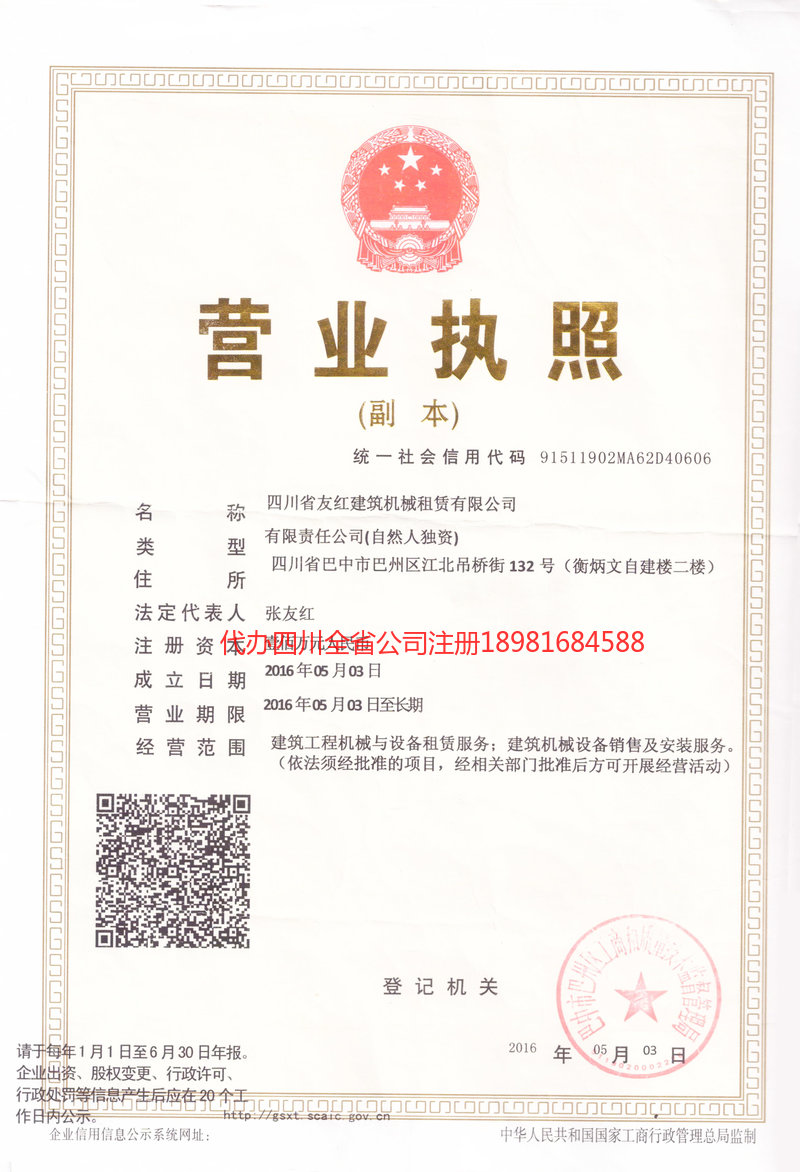 宝鸡宝鸡友红建筑机械租赁有限公司