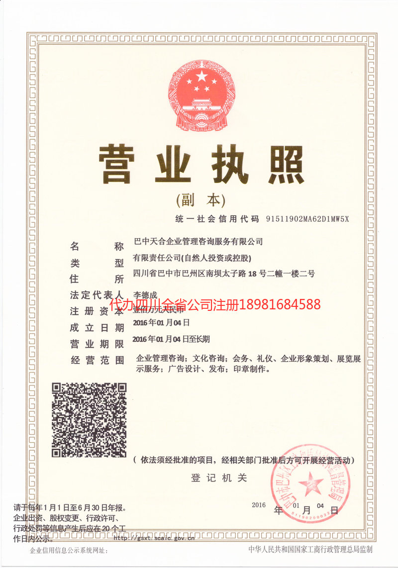 宝鸡宝鸡天合企业管理咨询服务有限公司