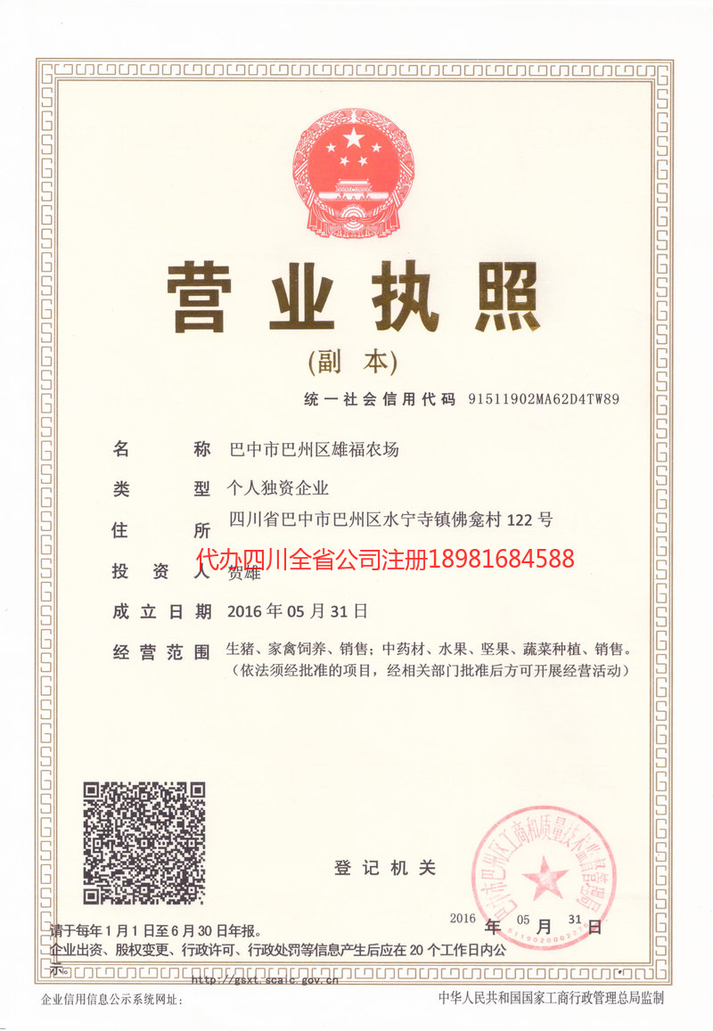 宝鸡宝鸡雄福农场