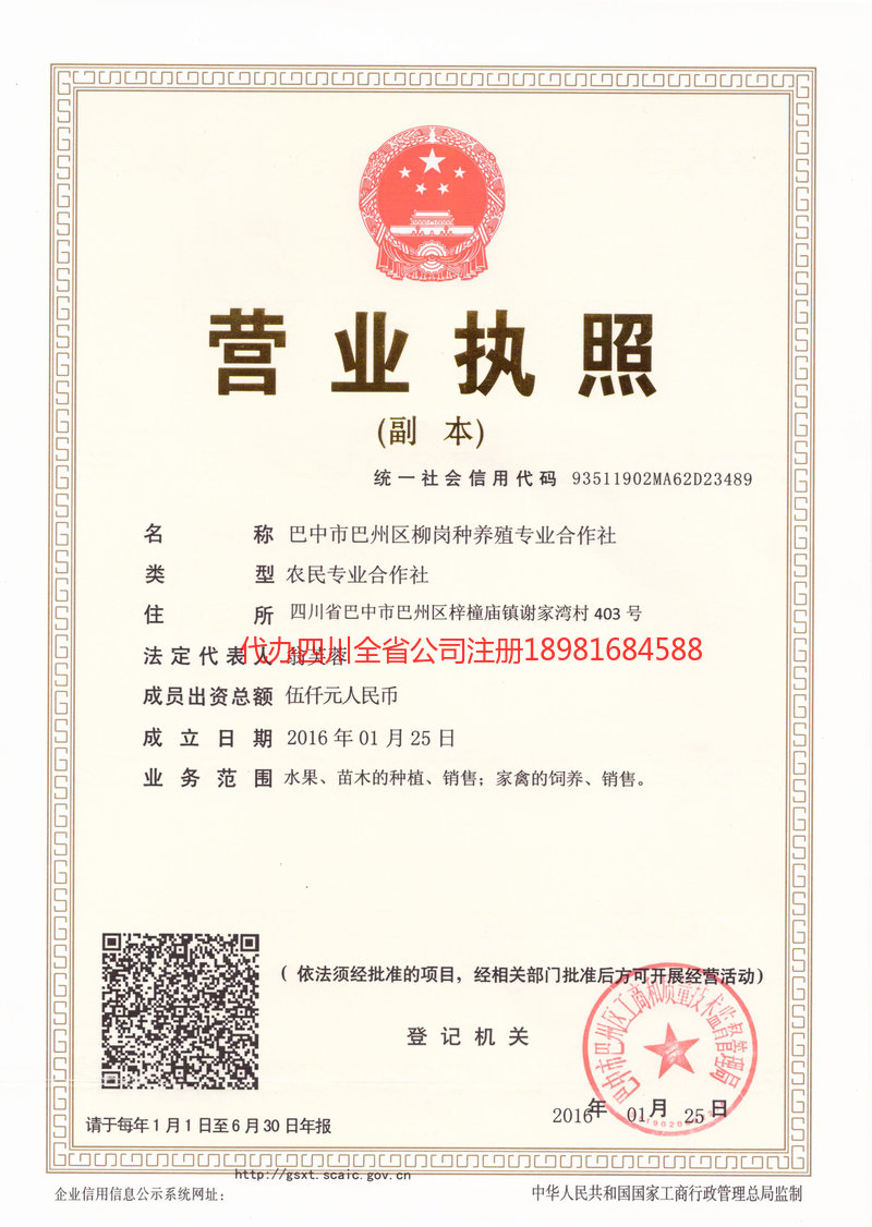 宝鸡宝鸡柳岗种养殖专业合作社