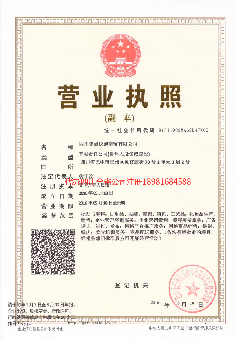 宝鸡宝鸡集尚快跑商贸有限公司