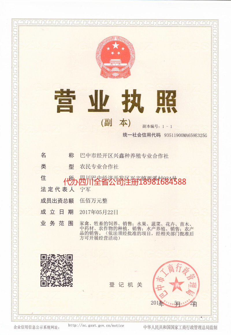 宝鸡宝鸡兴鑫种养殖专业合作社