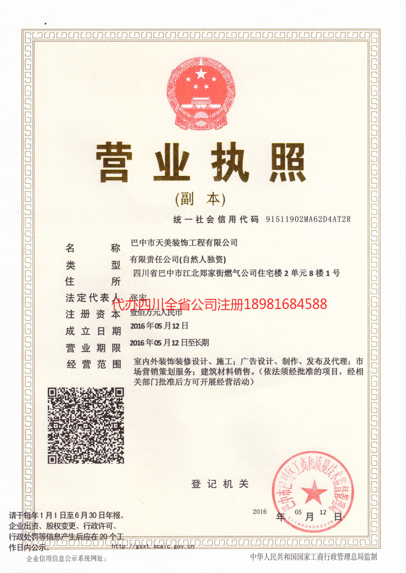 宝鸡宝鸡天美装饰工程有限公司