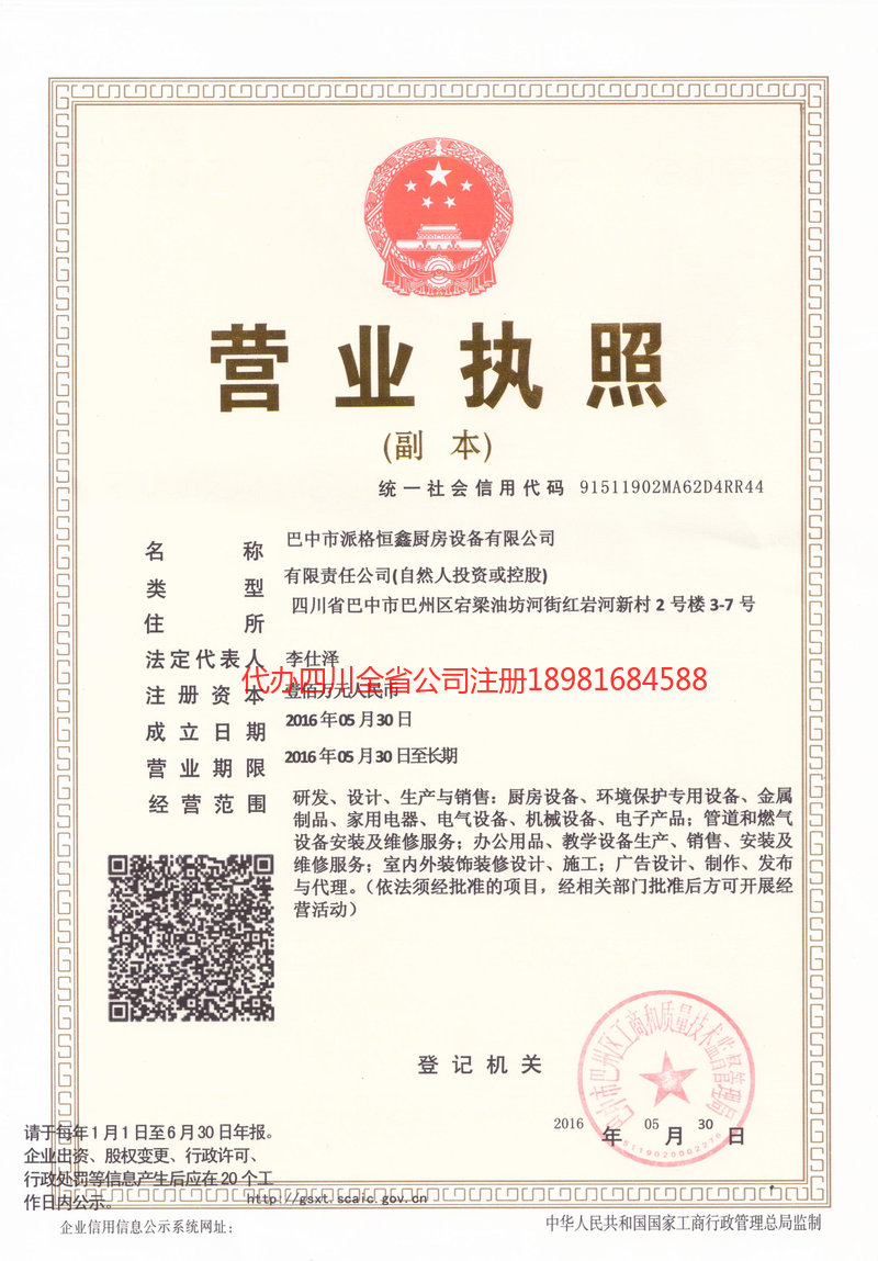 宝鸡宝鸡派格恒鑫厨房设备有限公司