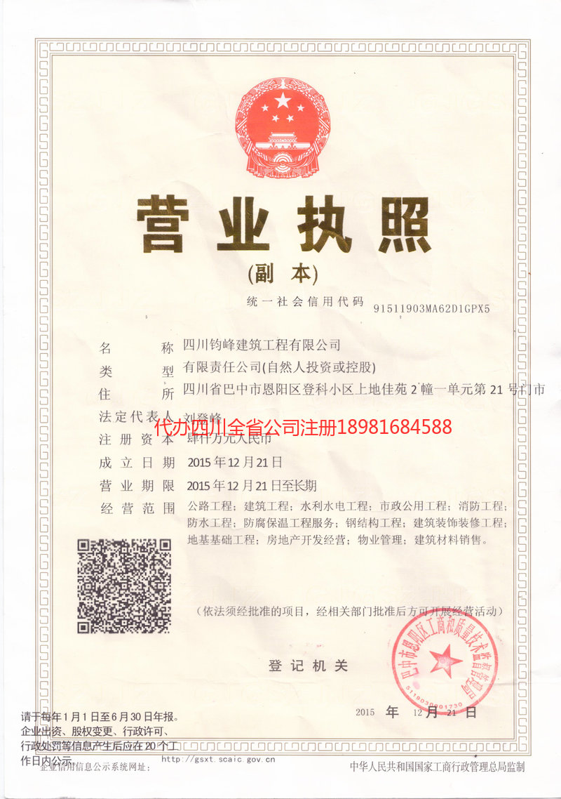 宝鸡宝鸡钧峰建筑工程有限公司